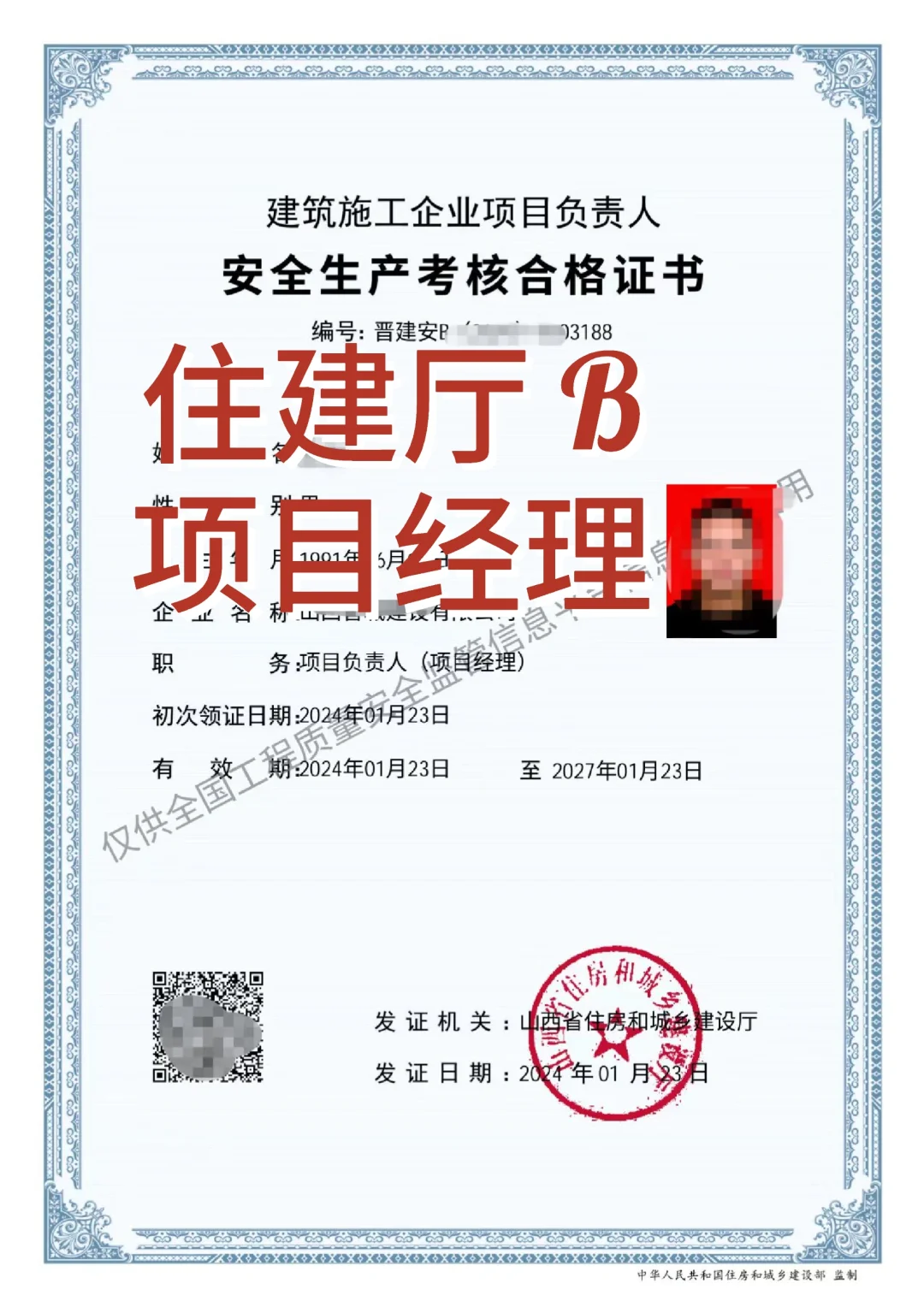 2025住建厅安全员A B C 证100%