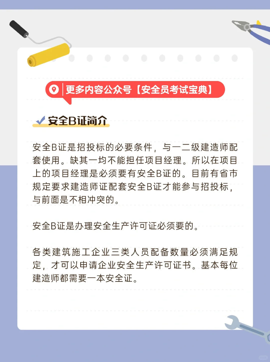 安全员b证变更单位流程，看完少走冤枉路！