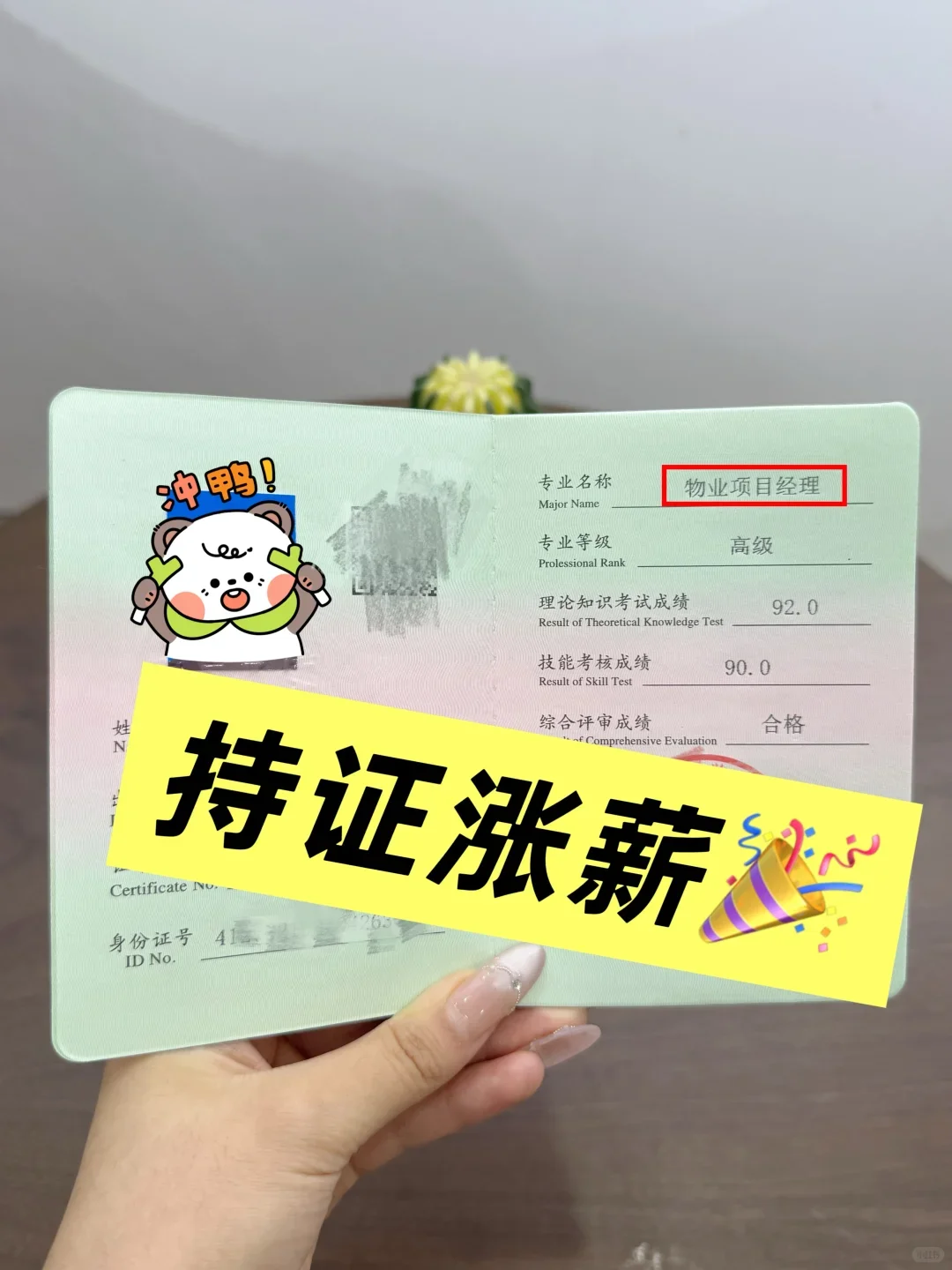 持证高薪🔥30天成功拿下物业项目经理证❗