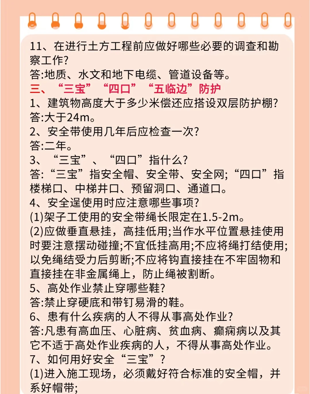 建筑施工安全100问