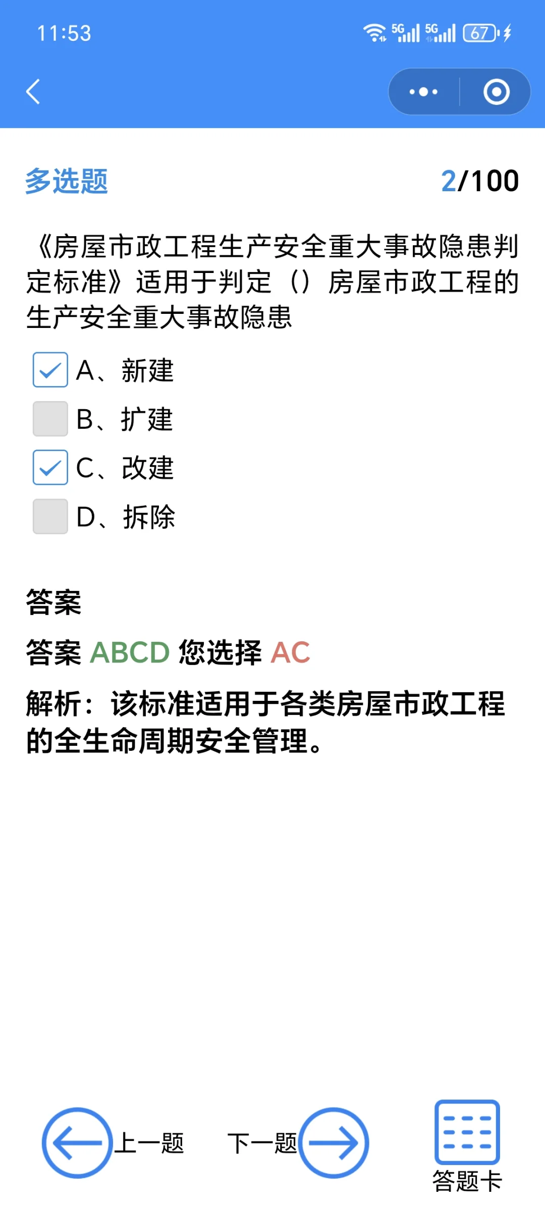 天津安全员C，强烈推荐！