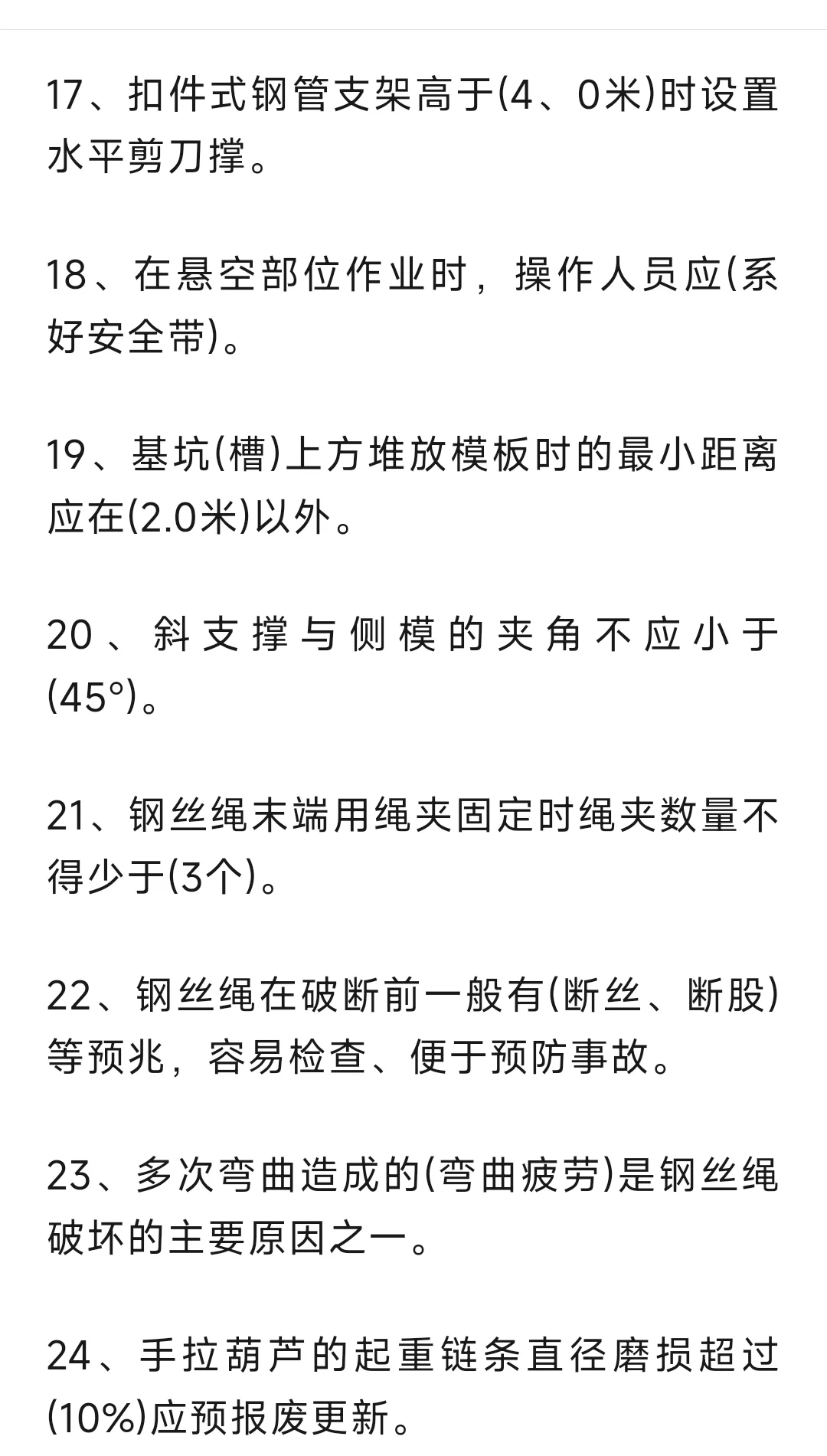 三类人员安全员C证考试练习题