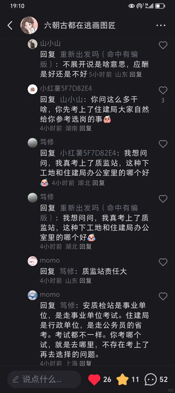 建筑体制内工作，评论区比发文还精彩！