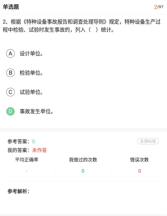 2025特种设备安全管理A考试题库备考刷题