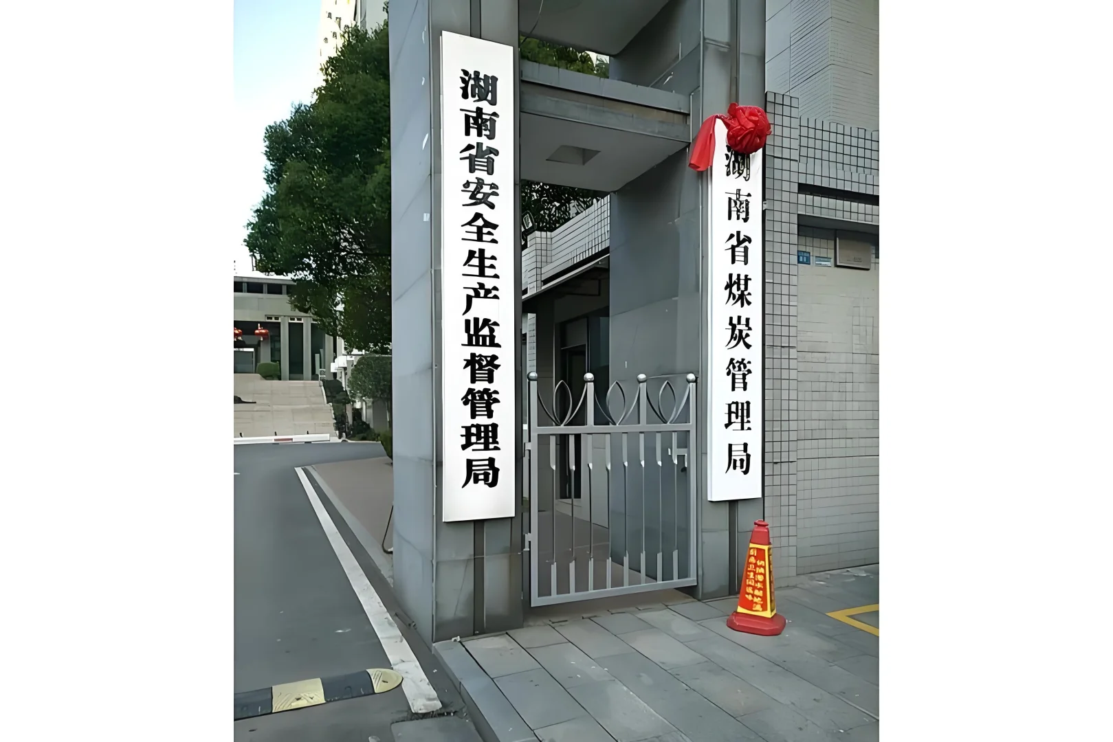 体制内单位扫盲|煤炭安全生产管理局