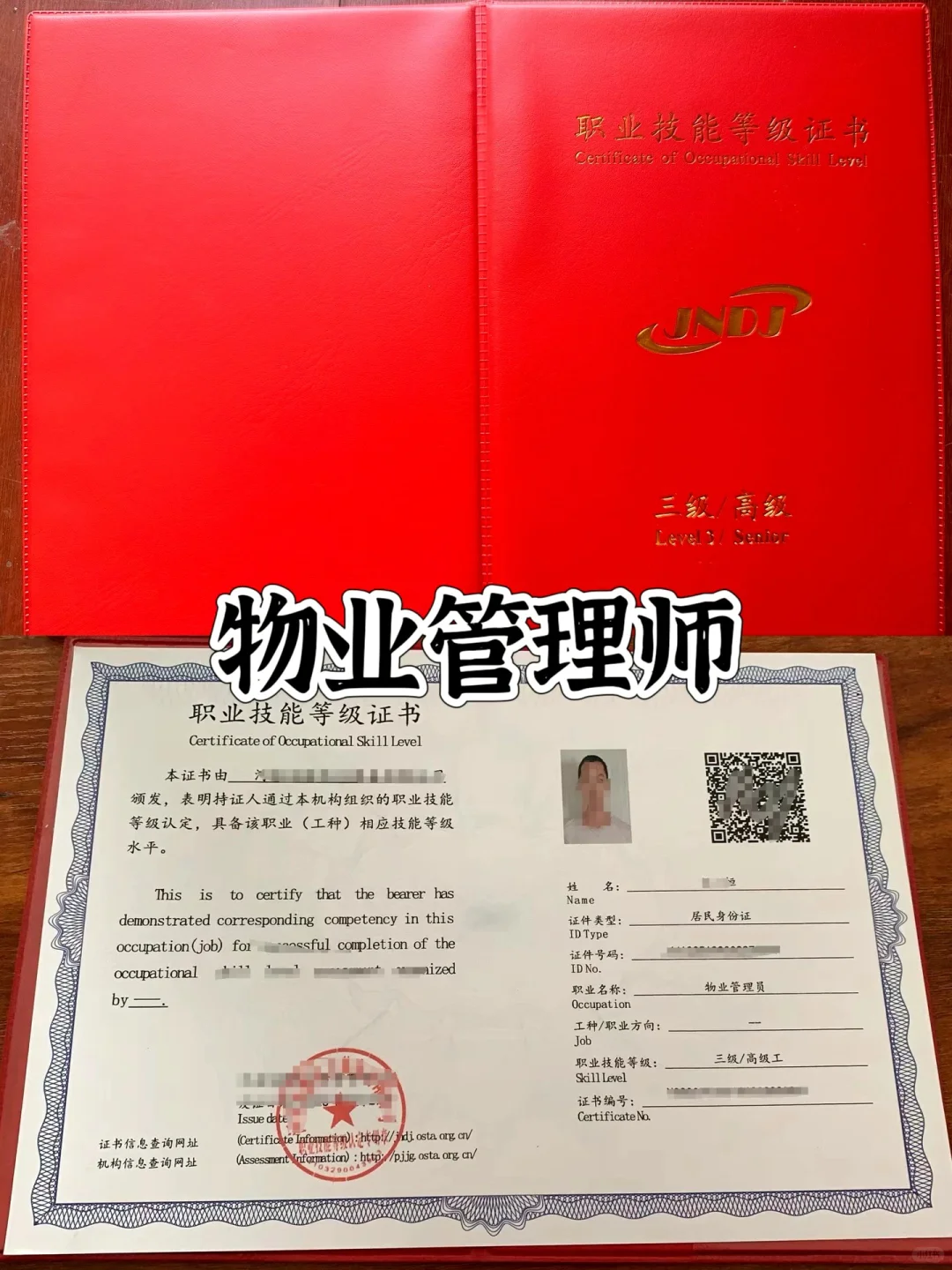 高级物业管理师证书！