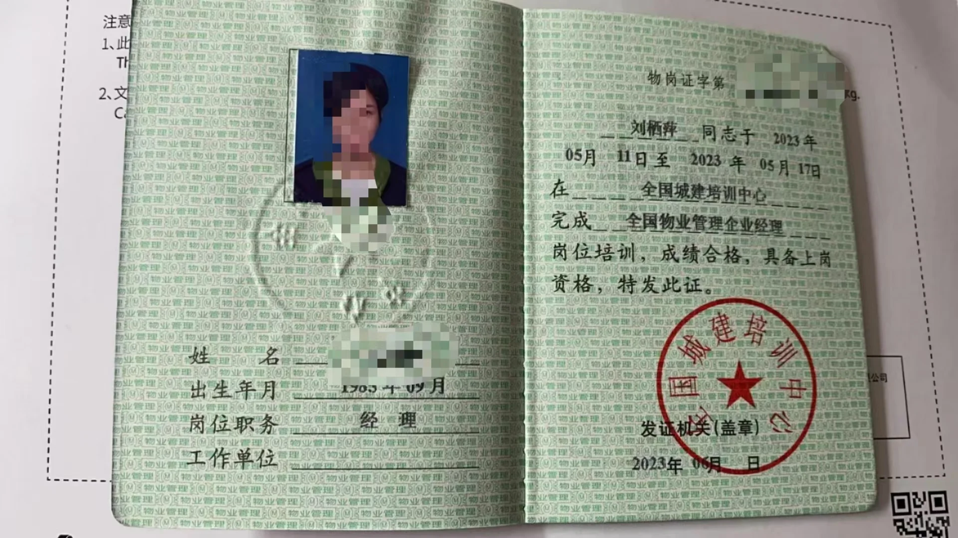 物业经理证，全国接单