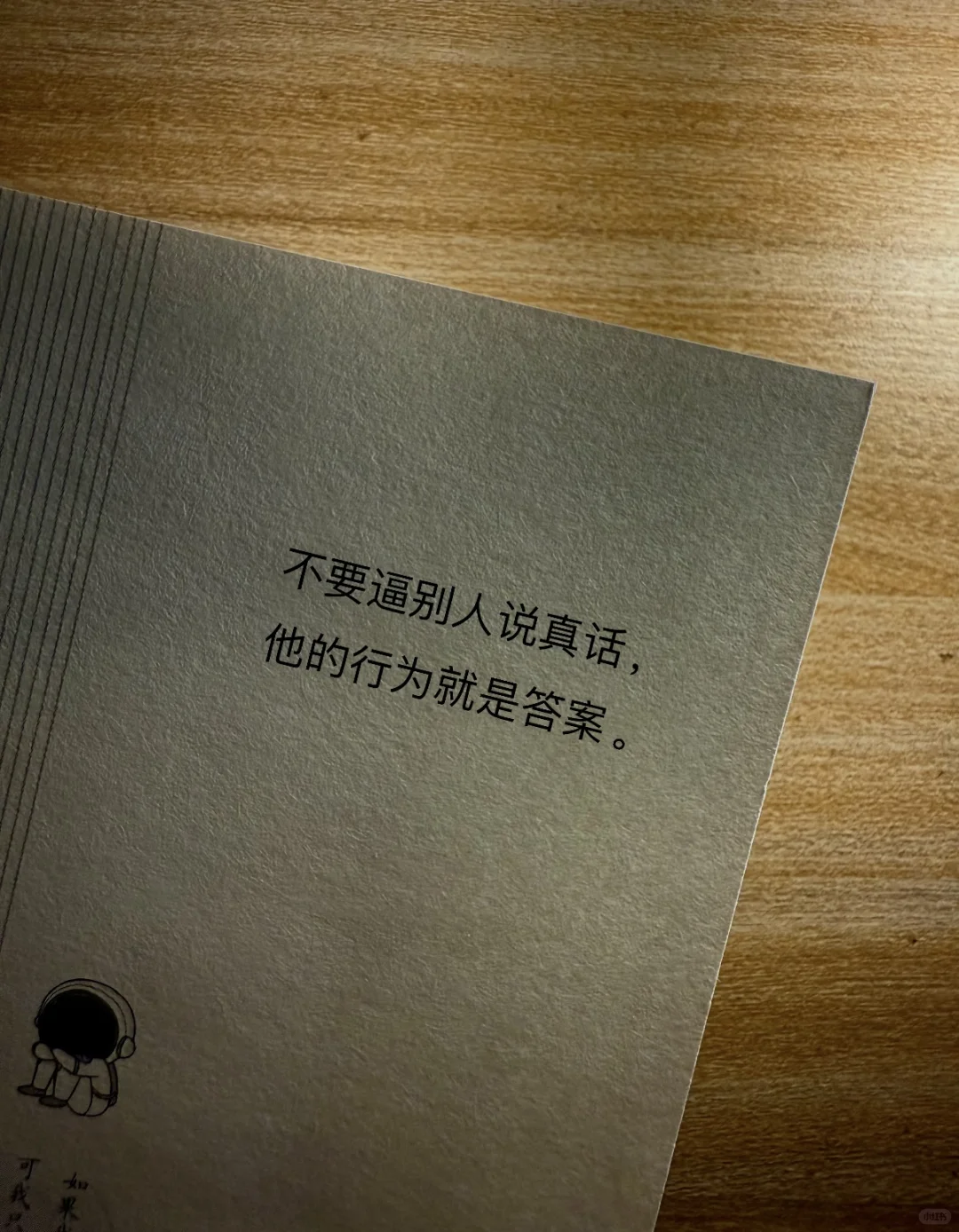 当一个人开始这样对你，其实已经给出了答案