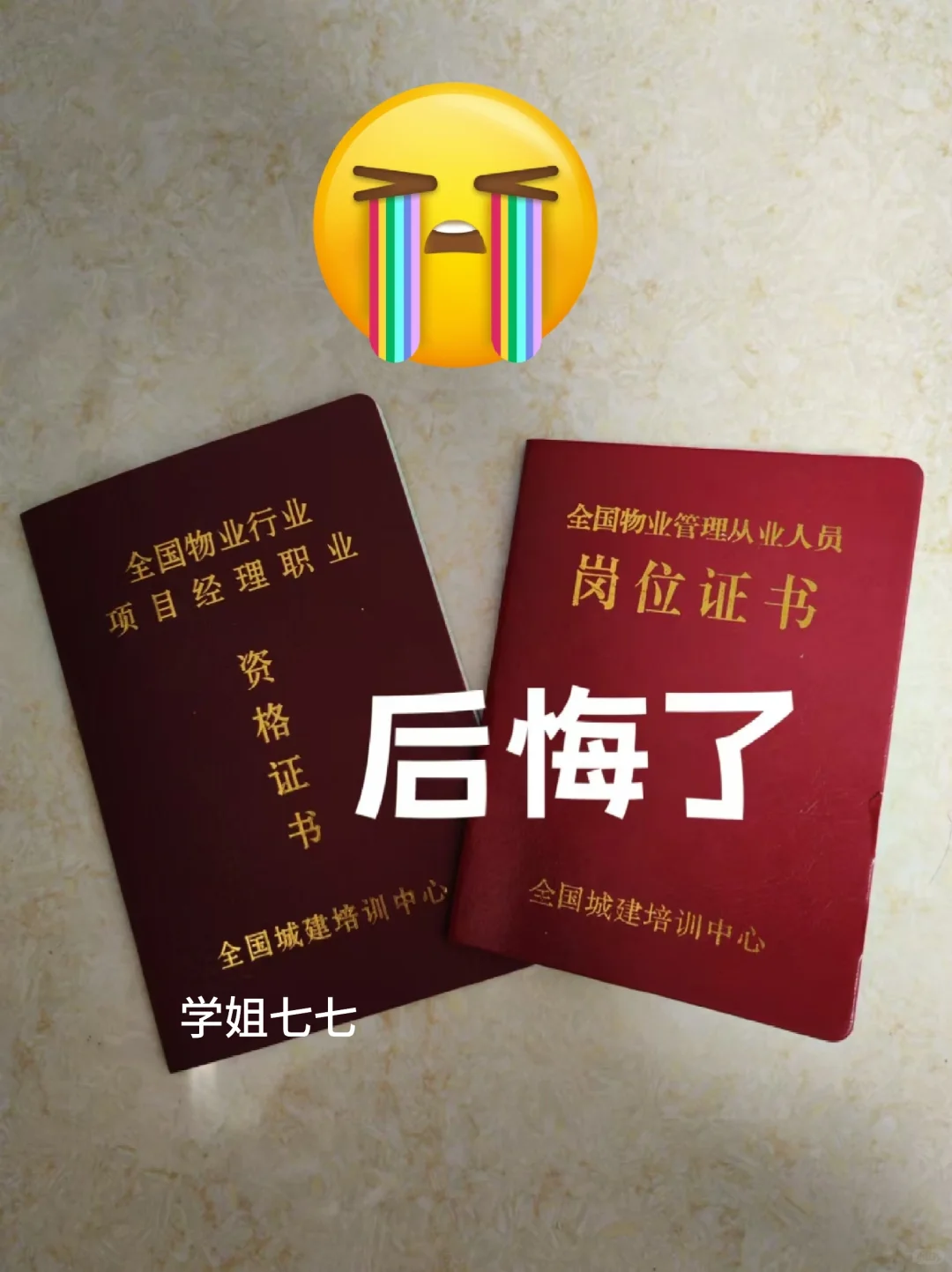 大马扁子！后悔报考物业经理证了💔