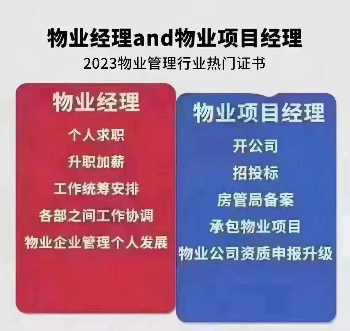 物业经理项目经理