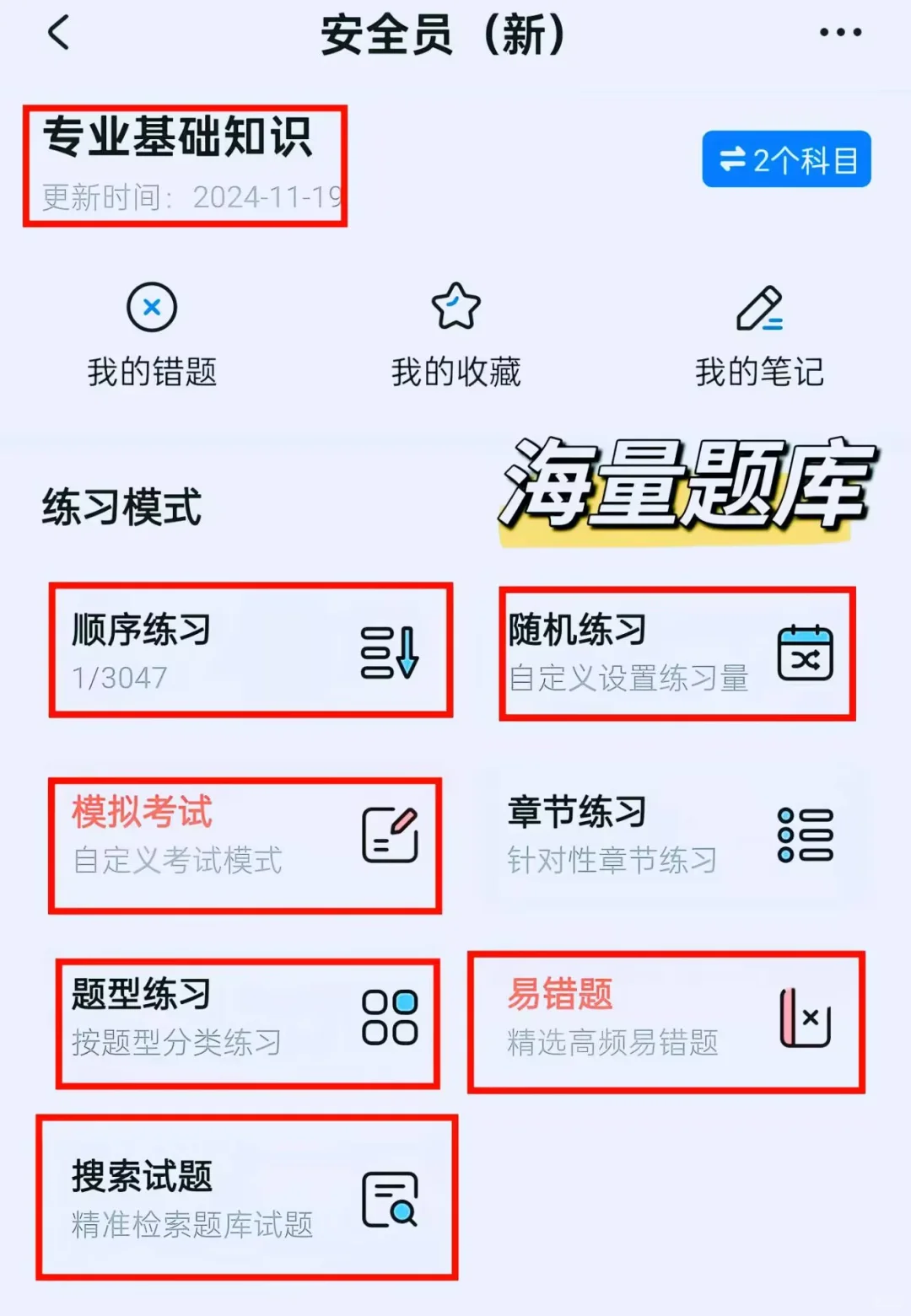 安全员app，后悔才知道这个题库直接背