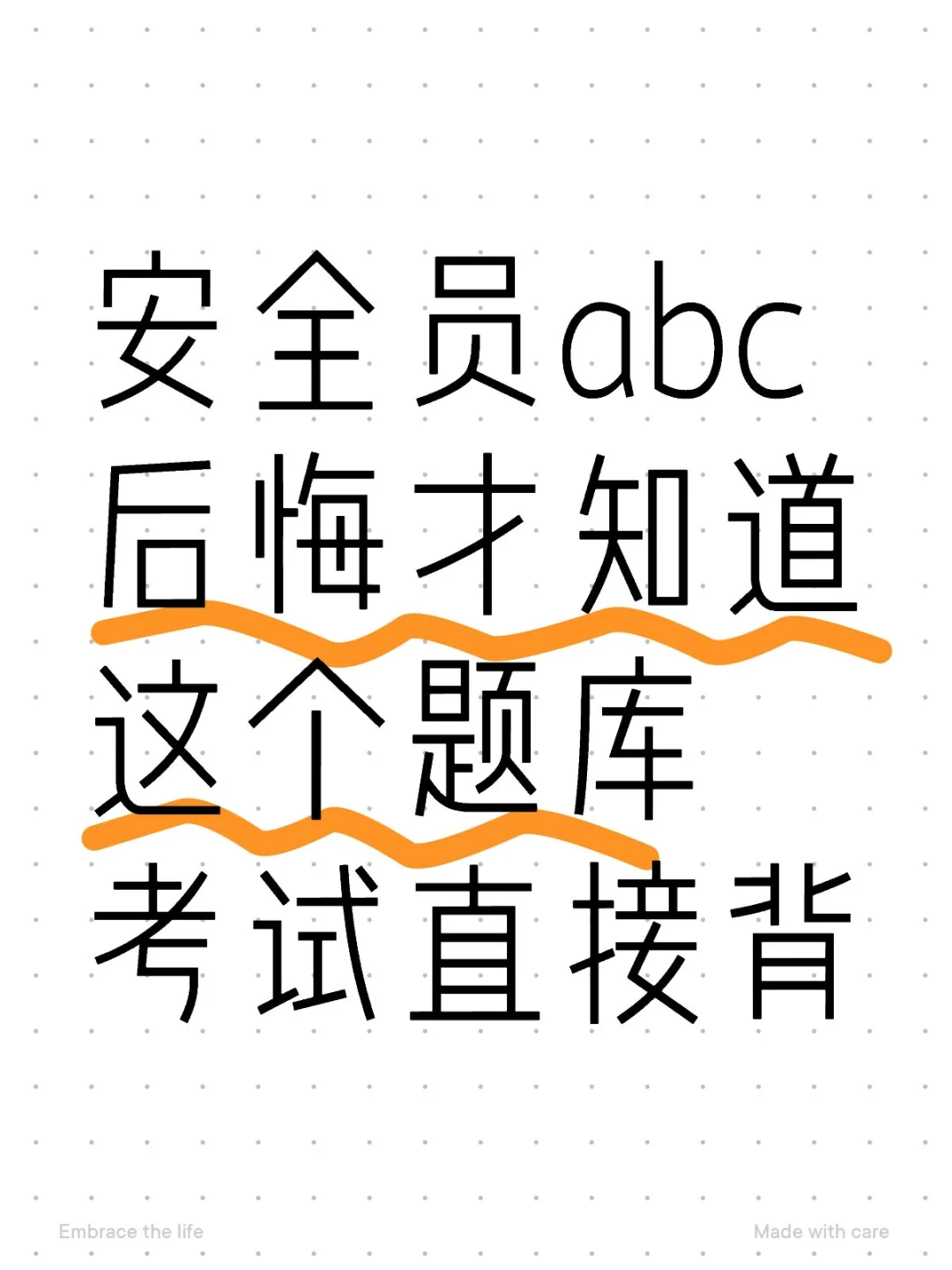 安全员app，后悔才知道这个题库直接背