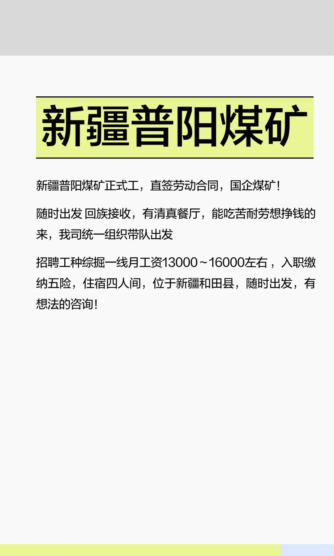 新疆普阳煤矿