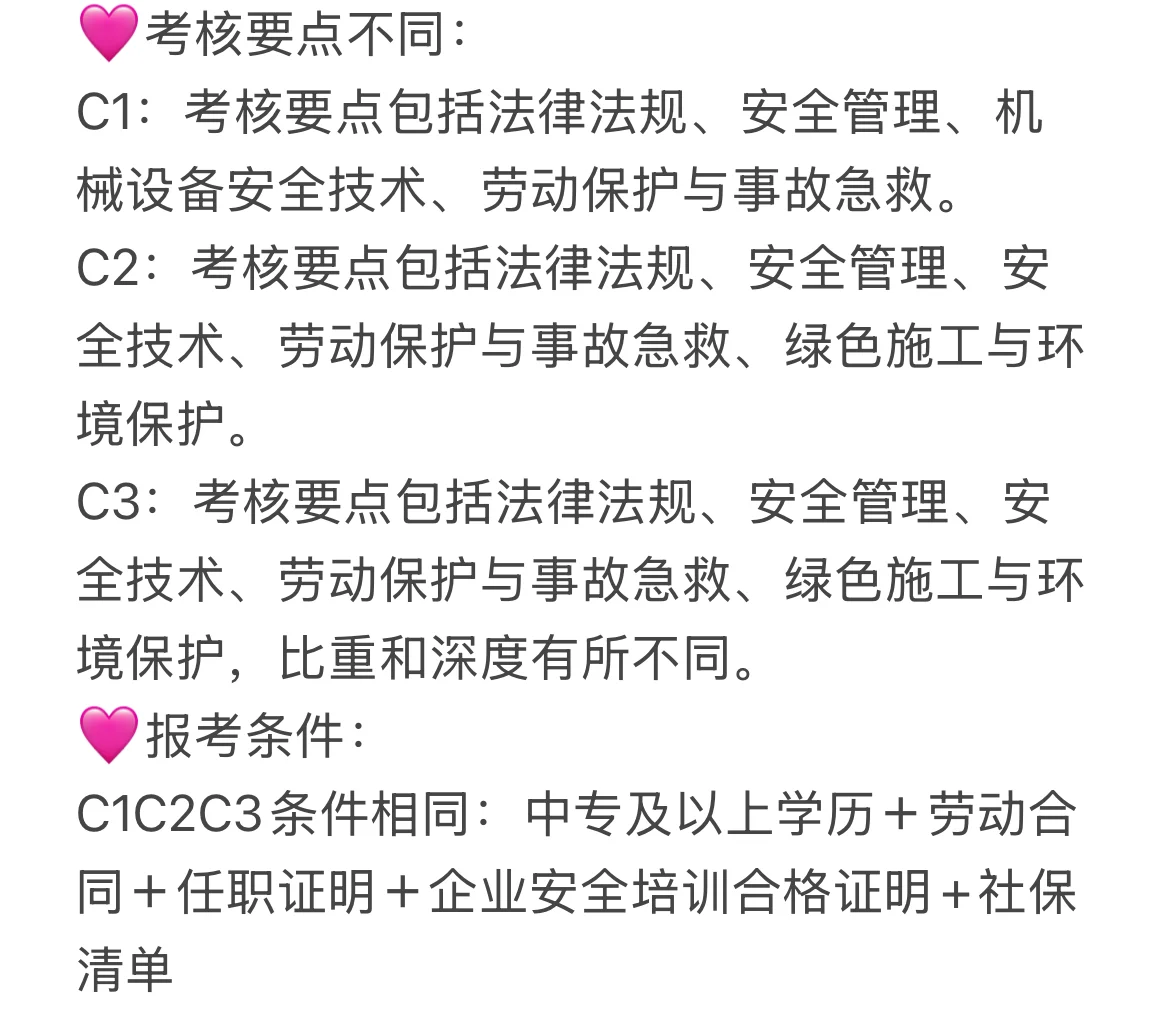 安全员的C1、C2、C3分别有何不同？