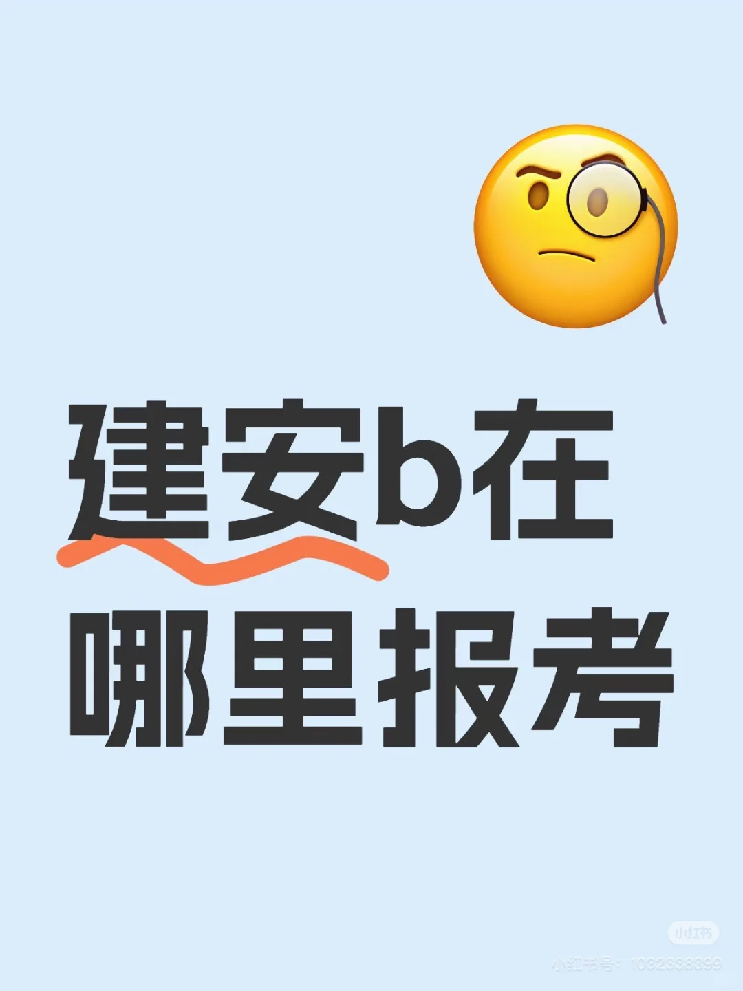公司让找中介报名