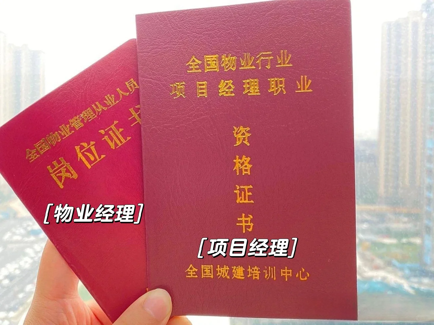 码住❗物业经理报考流程！超全的❗