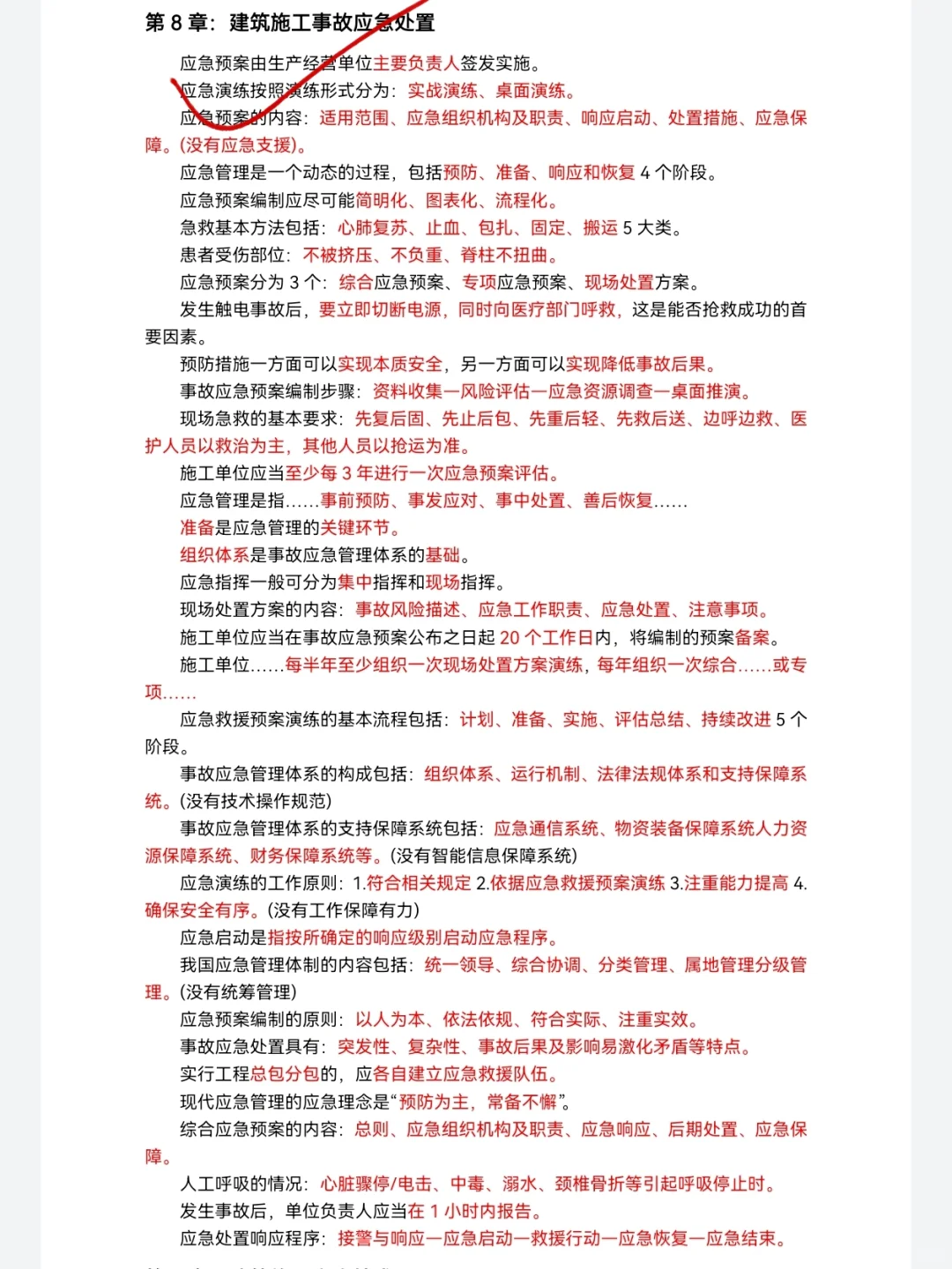 安全员B，纯自学一次过的方法！（必过版）