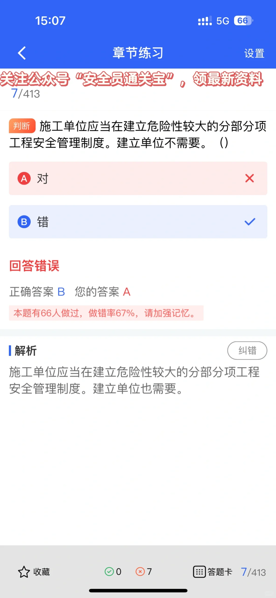 揭秘！建筑安全员ABC证哪个适合你！