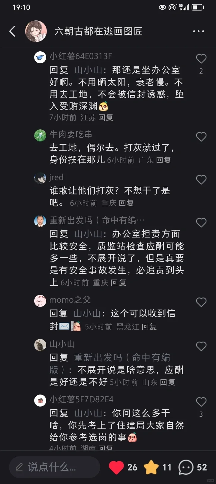 建筑体制内工作，评论区比发文还精彩！