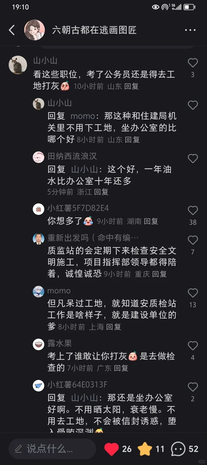 建筑体制内工作，评论区比发文还精彩！