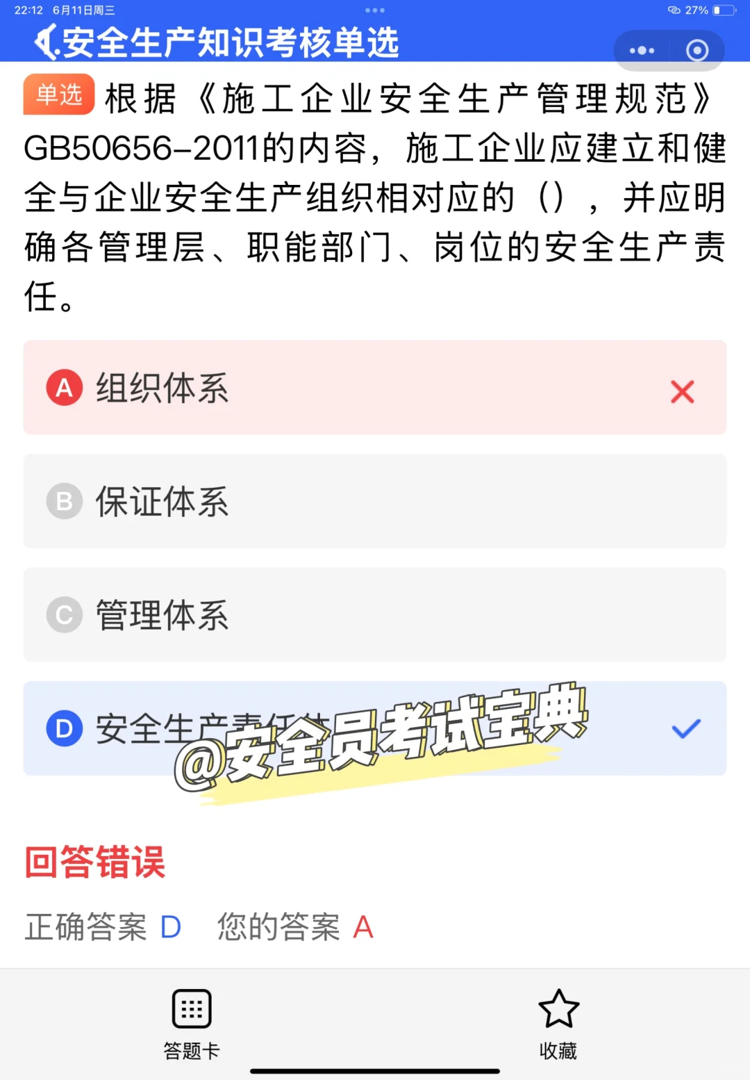 一文解答！从事哪些行业必考安全员证书！