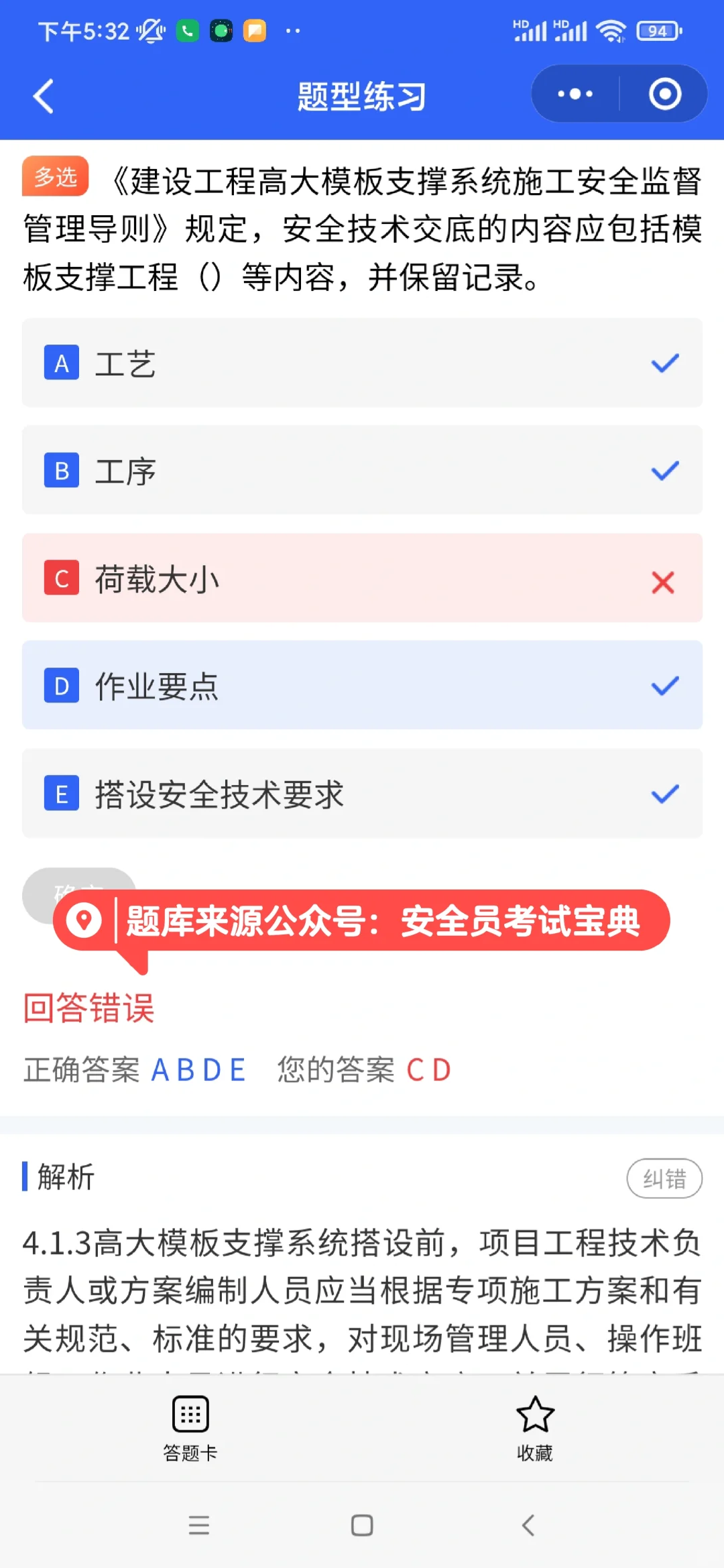 收藏！安全员A本法律法规速记口诀🔥