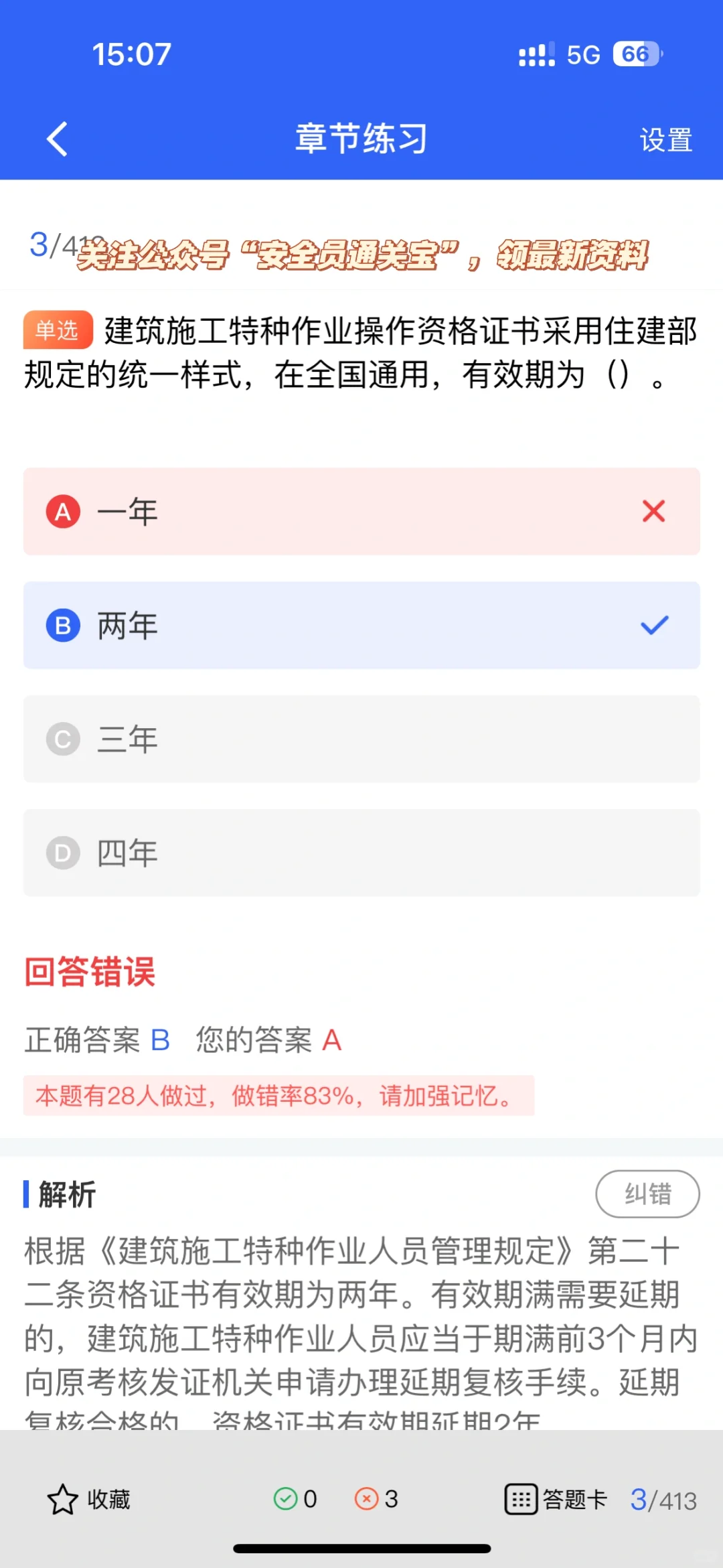 揭秘！建筑安全员ABC证哪个适合你！