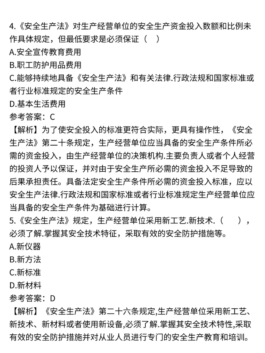 给参加中级安全工程师考试的人一份小抄