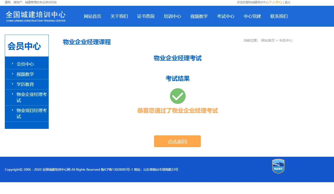 物业经理证项目经理证