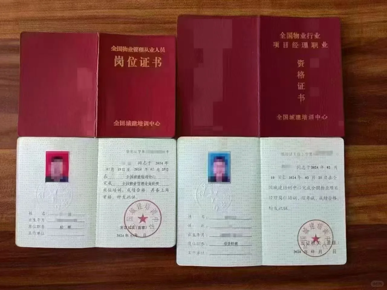 物业经理从业资格证书