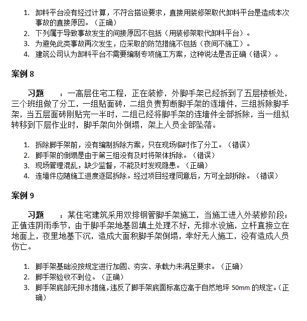 2025年安全员ABC考试案例分析
