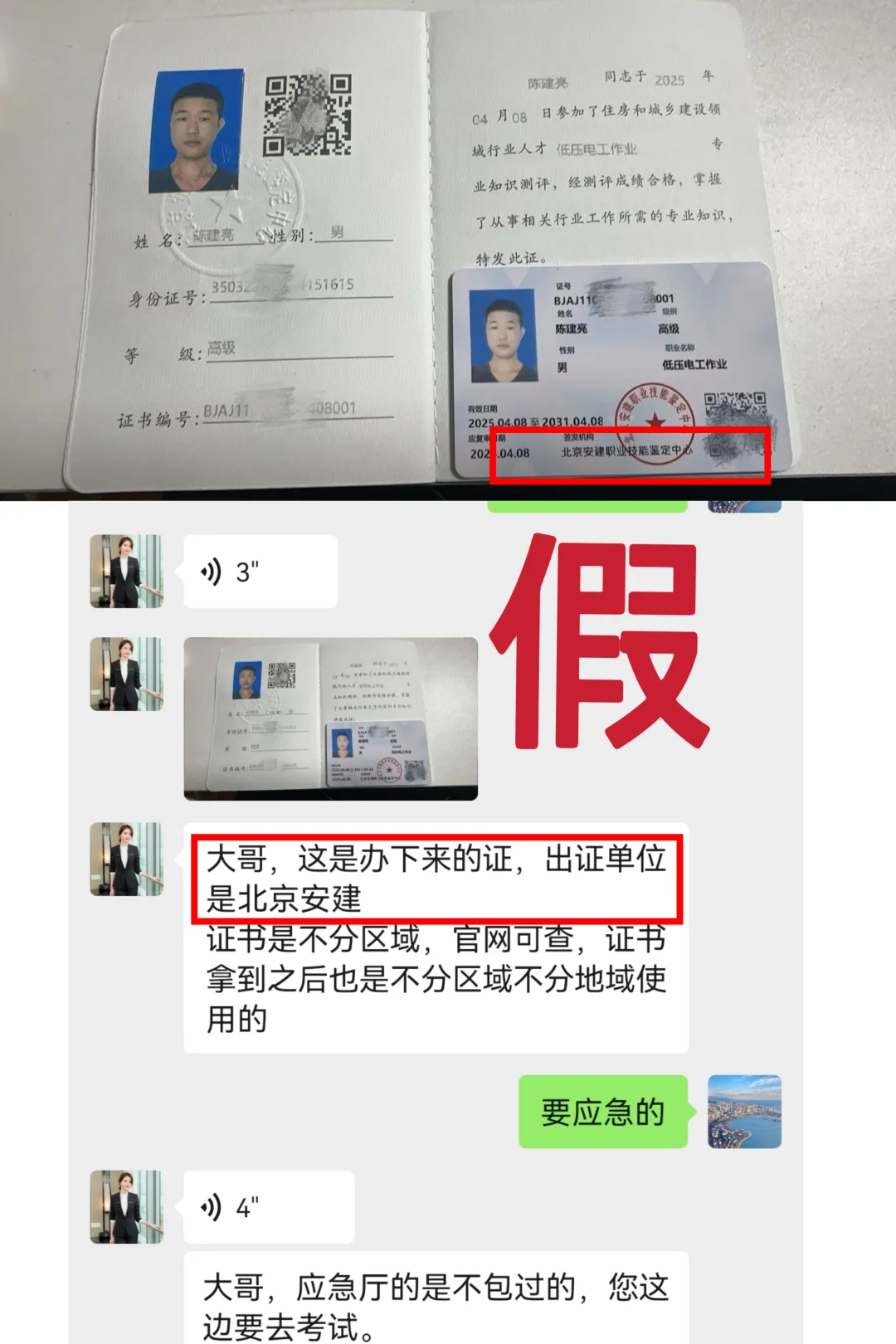 特种工骗局