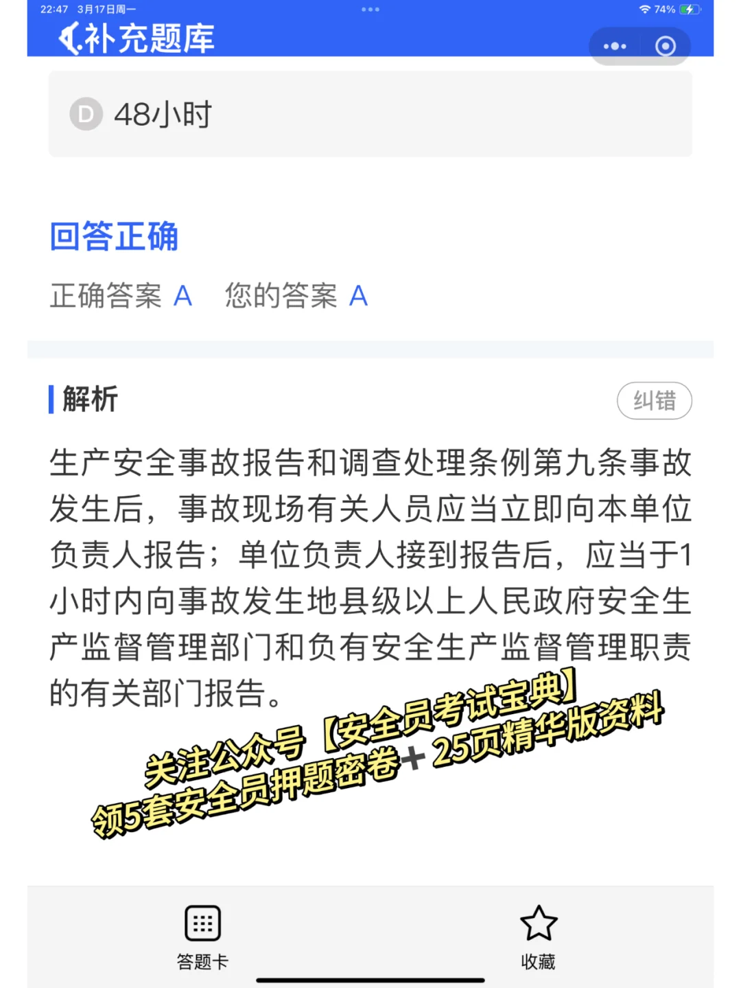 考前速递！2025全国建筑安全员A证考试题库