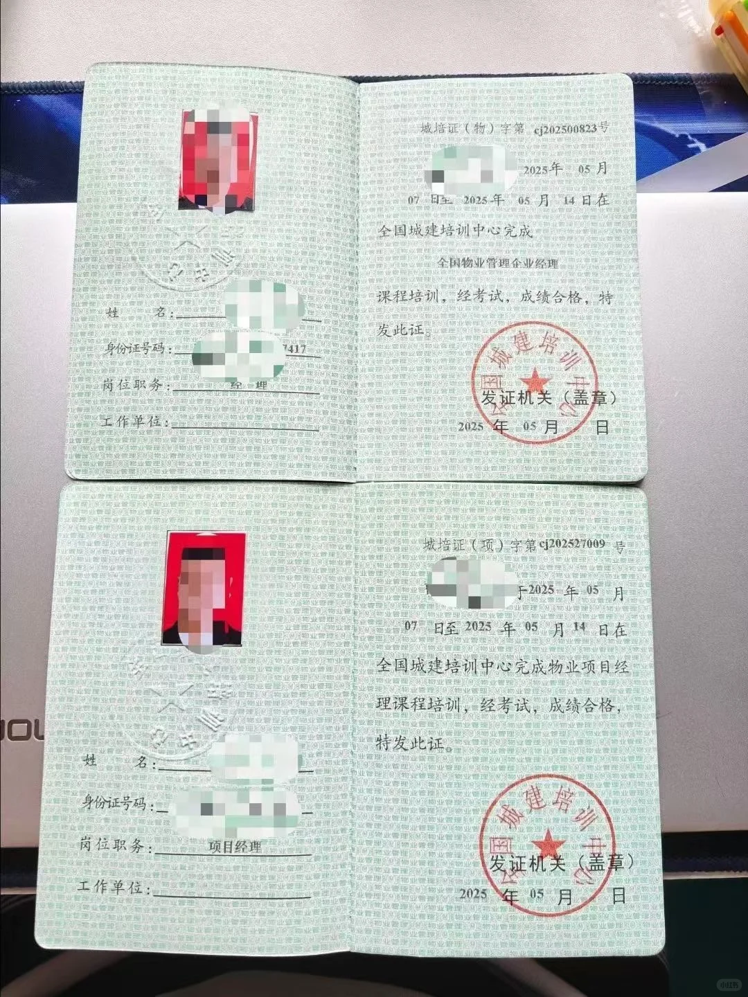 物业人必备！！物业经理、物业项目经理