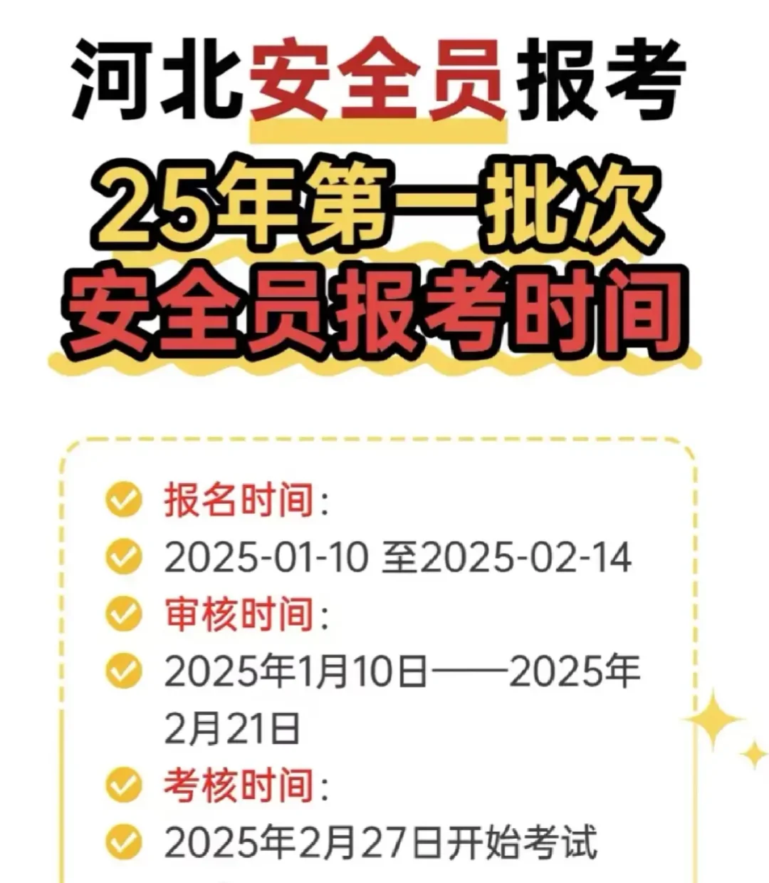 25年河北安全员，刷一遍就稳