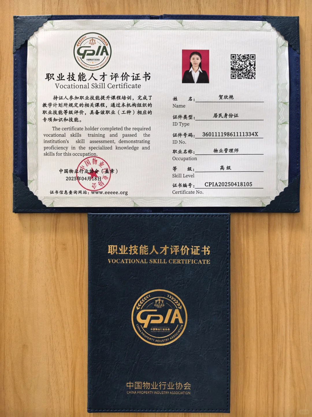 中国物业行业协会