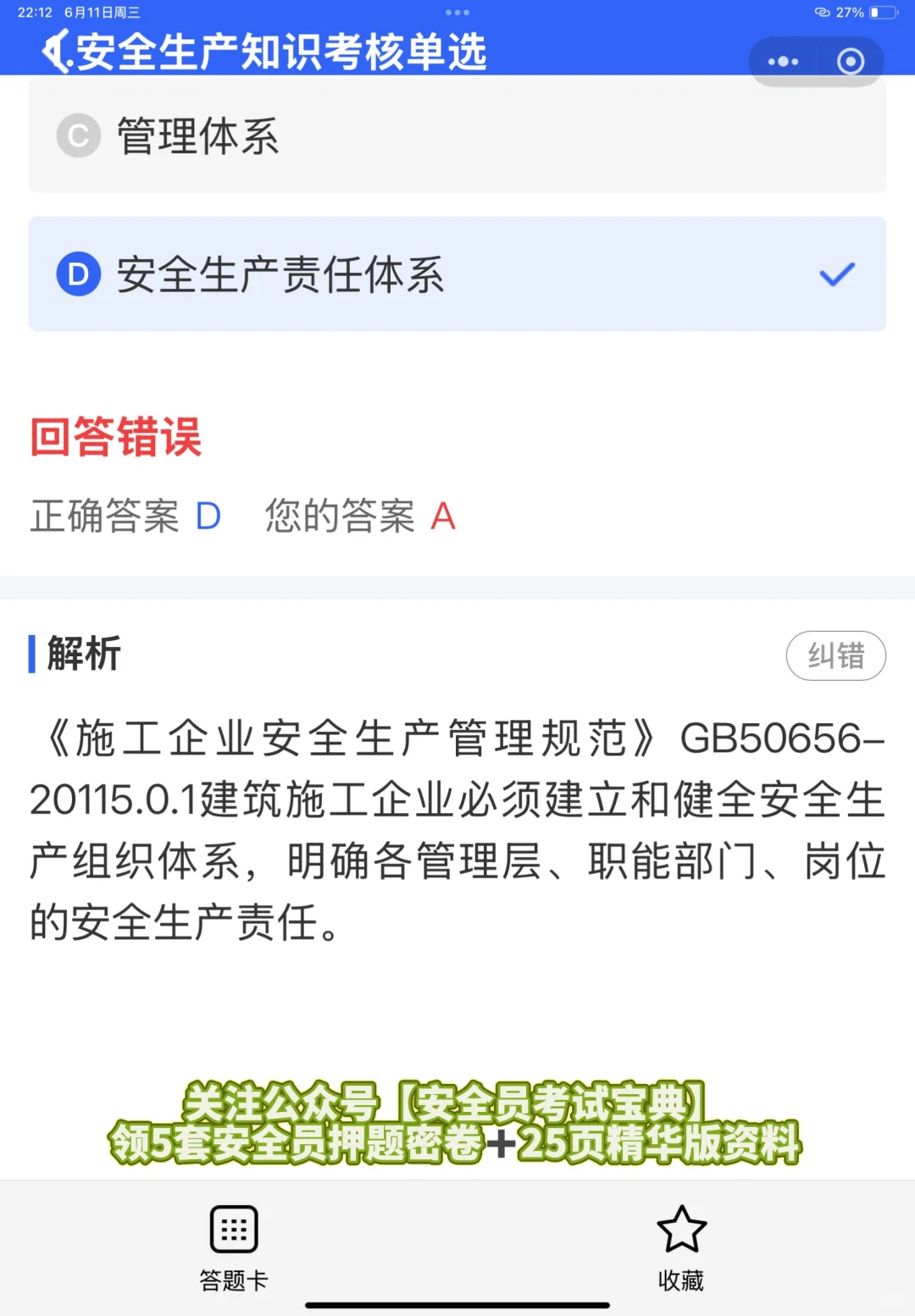 一文解答！从事哪些行业必考安全员证书！