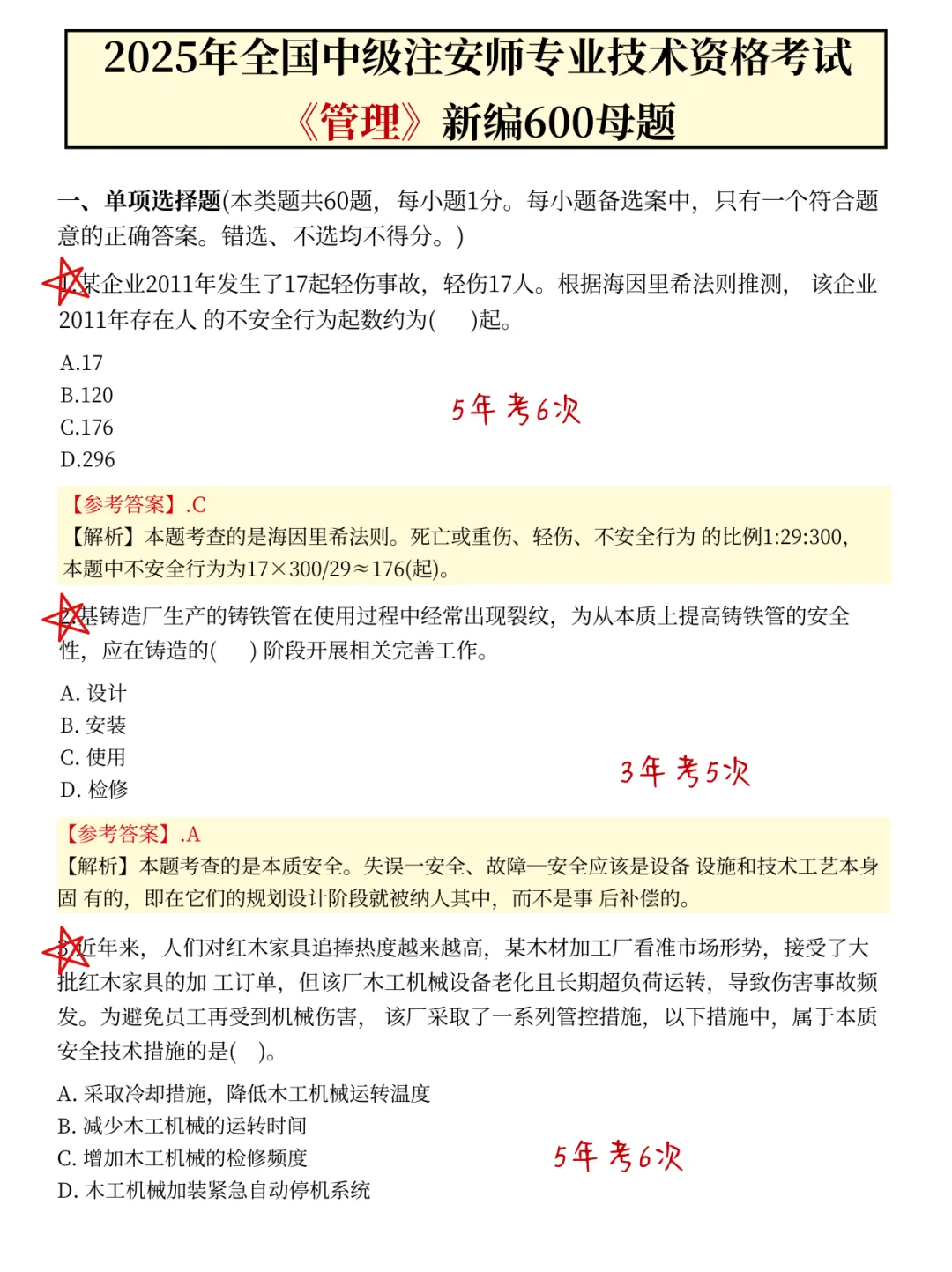 不算泄题吧！10.25注安考试从里抽，背吧！
