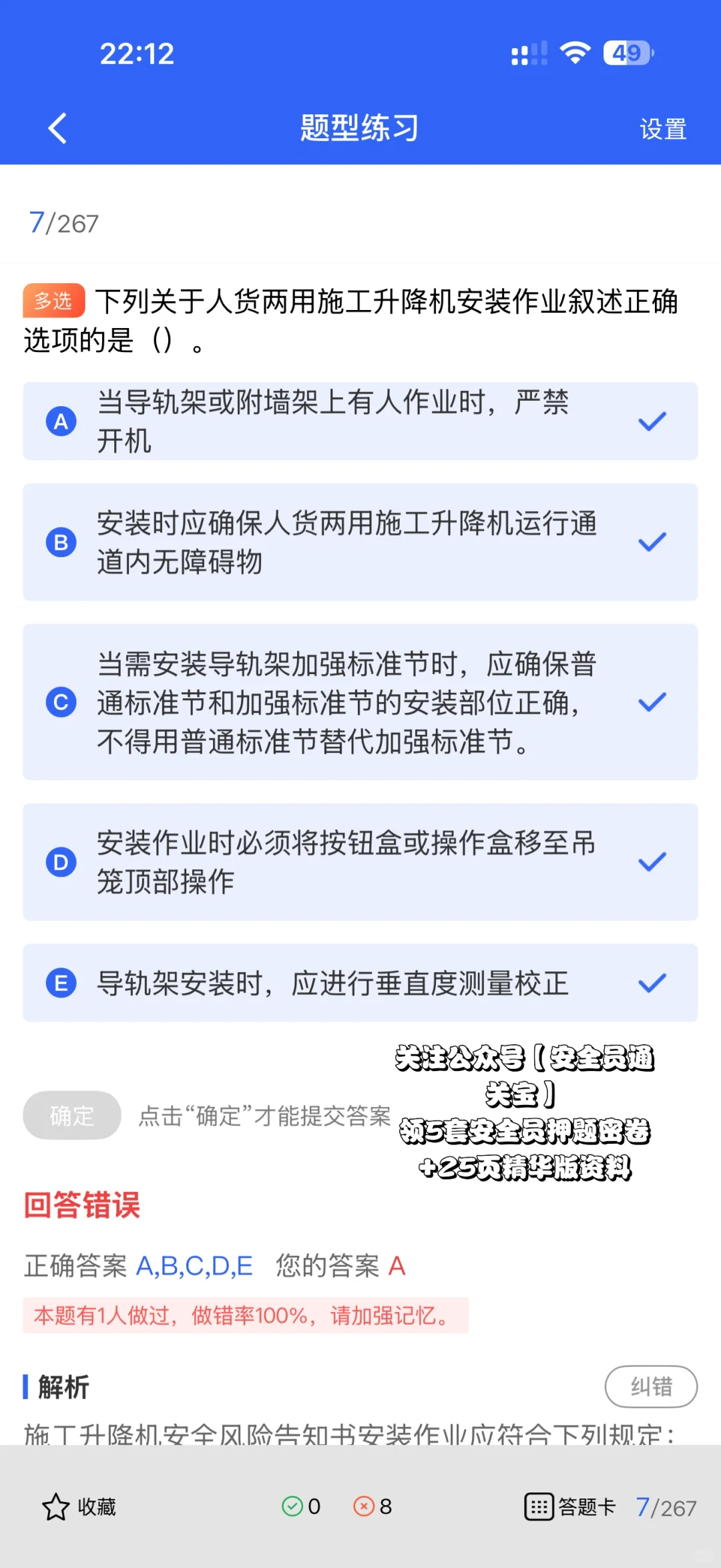 速看，浙江安全员A证考生速藏！这套题库必备！