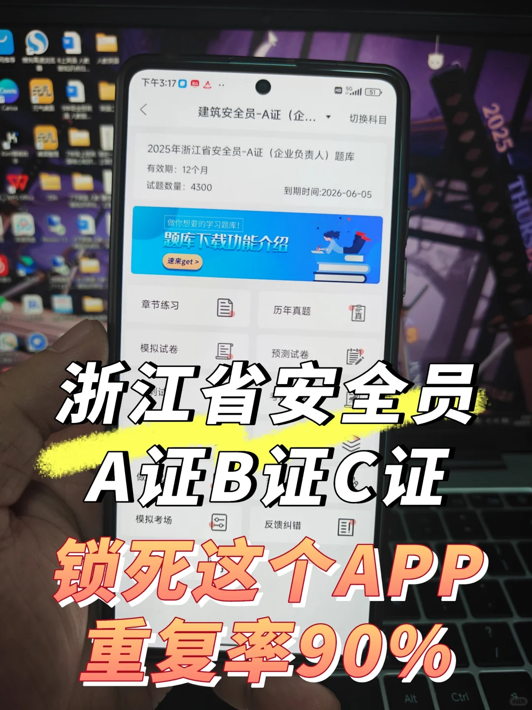 🆘浙江安全员abc证考试真题刷题软件app