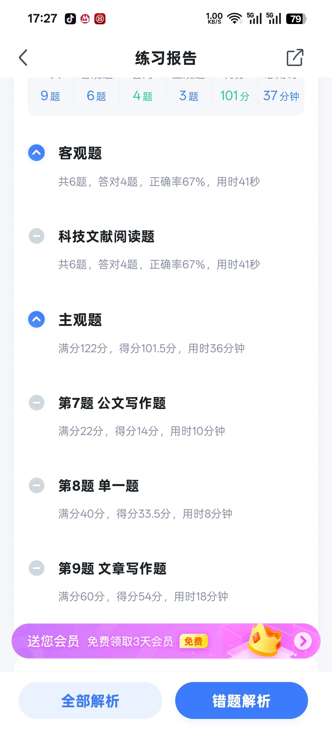 2025.10.11｜2020年综C