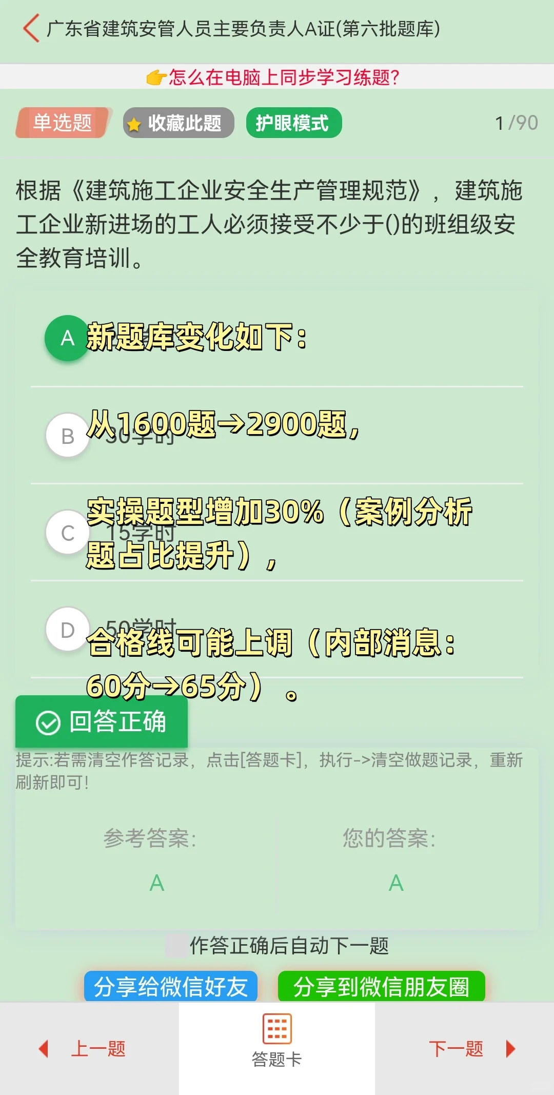 广东安全员赶紧考，10月20后难度增大！