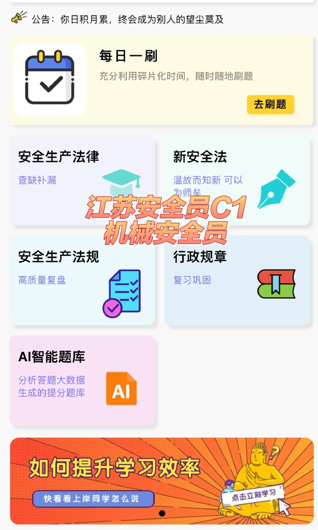 江苏安全员C1（机械安全员）考试题库