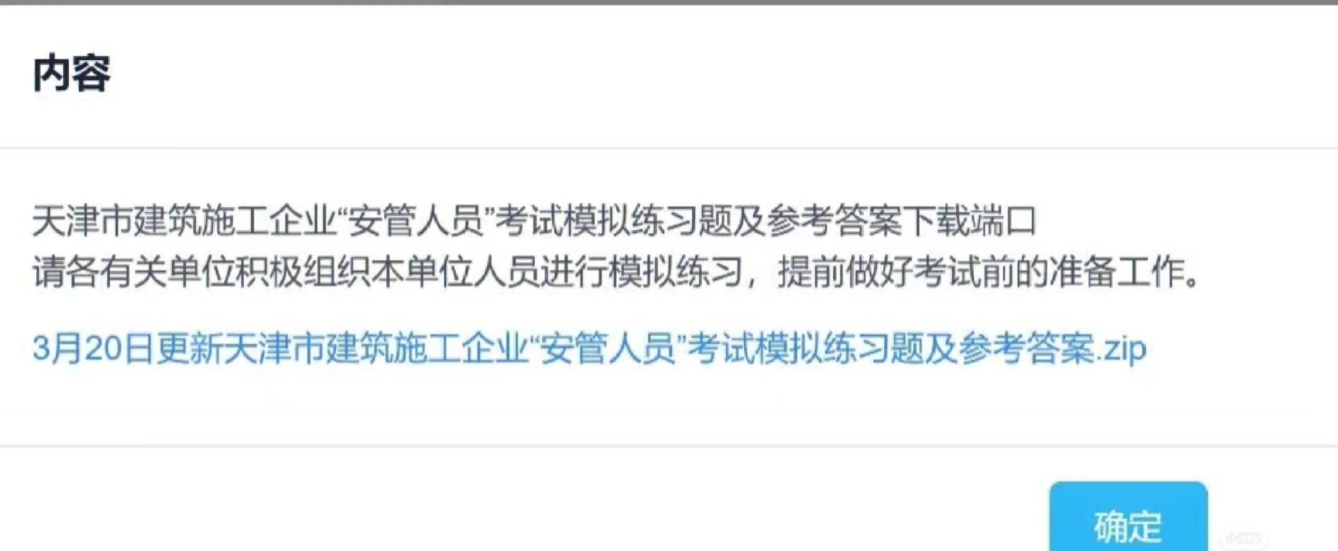 天津安全员题库，懒人必备。