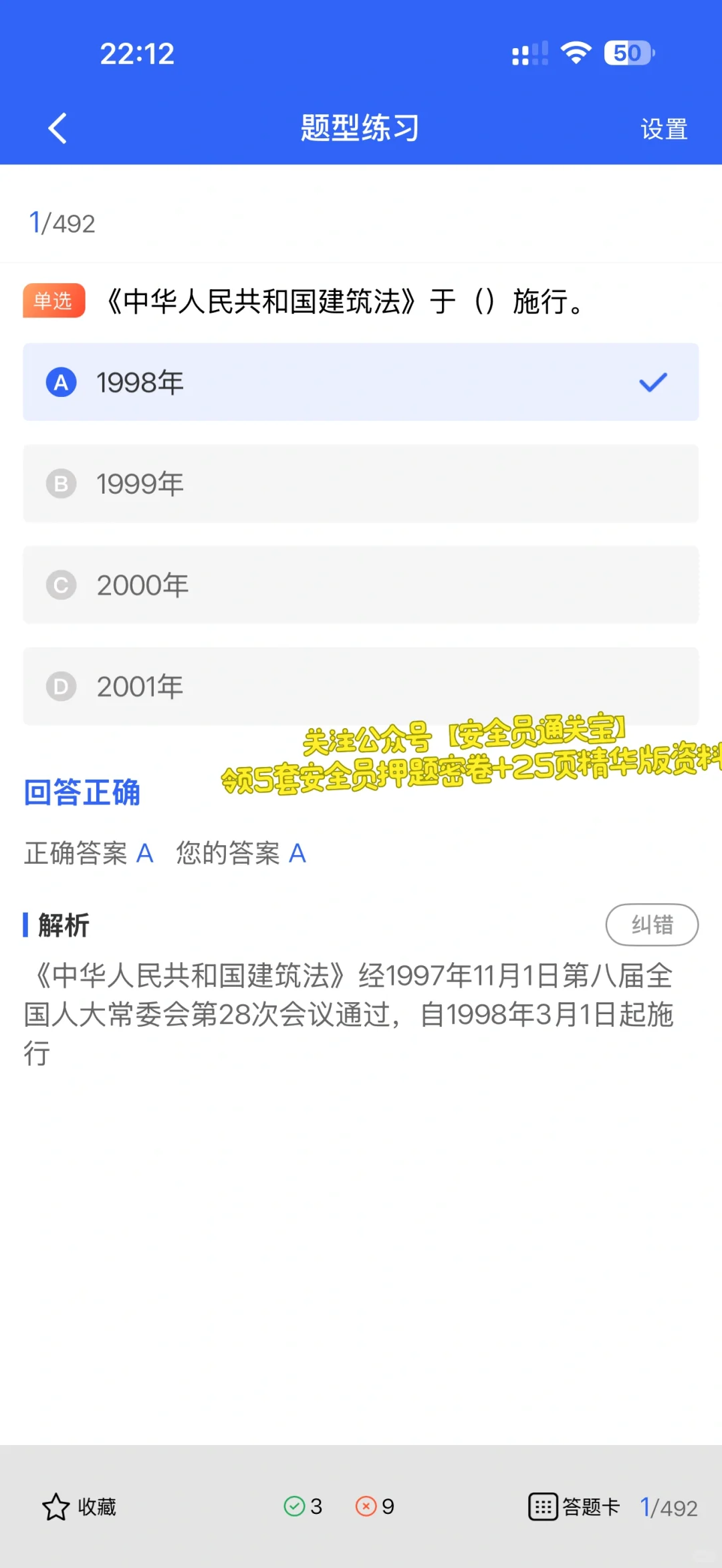 安全员C证分为哪几类？哪个最好考？