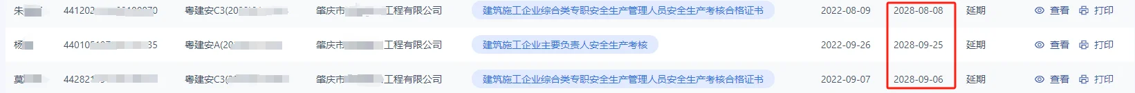 🔎安全员到期后再做延期？