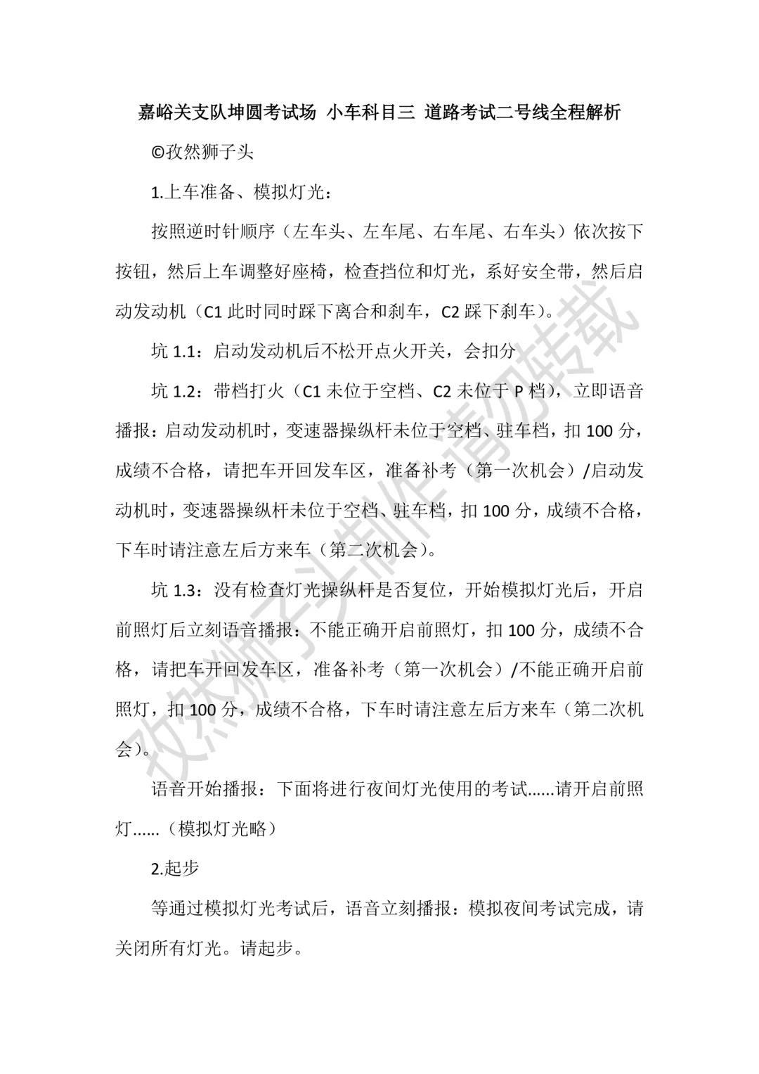 嘉峪关坤圆C照科目三考场2号线解析（最难）