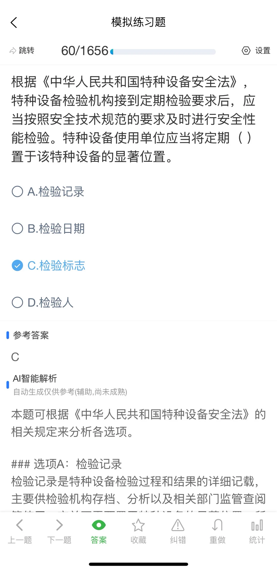 10月北京市安全员C3考试题库