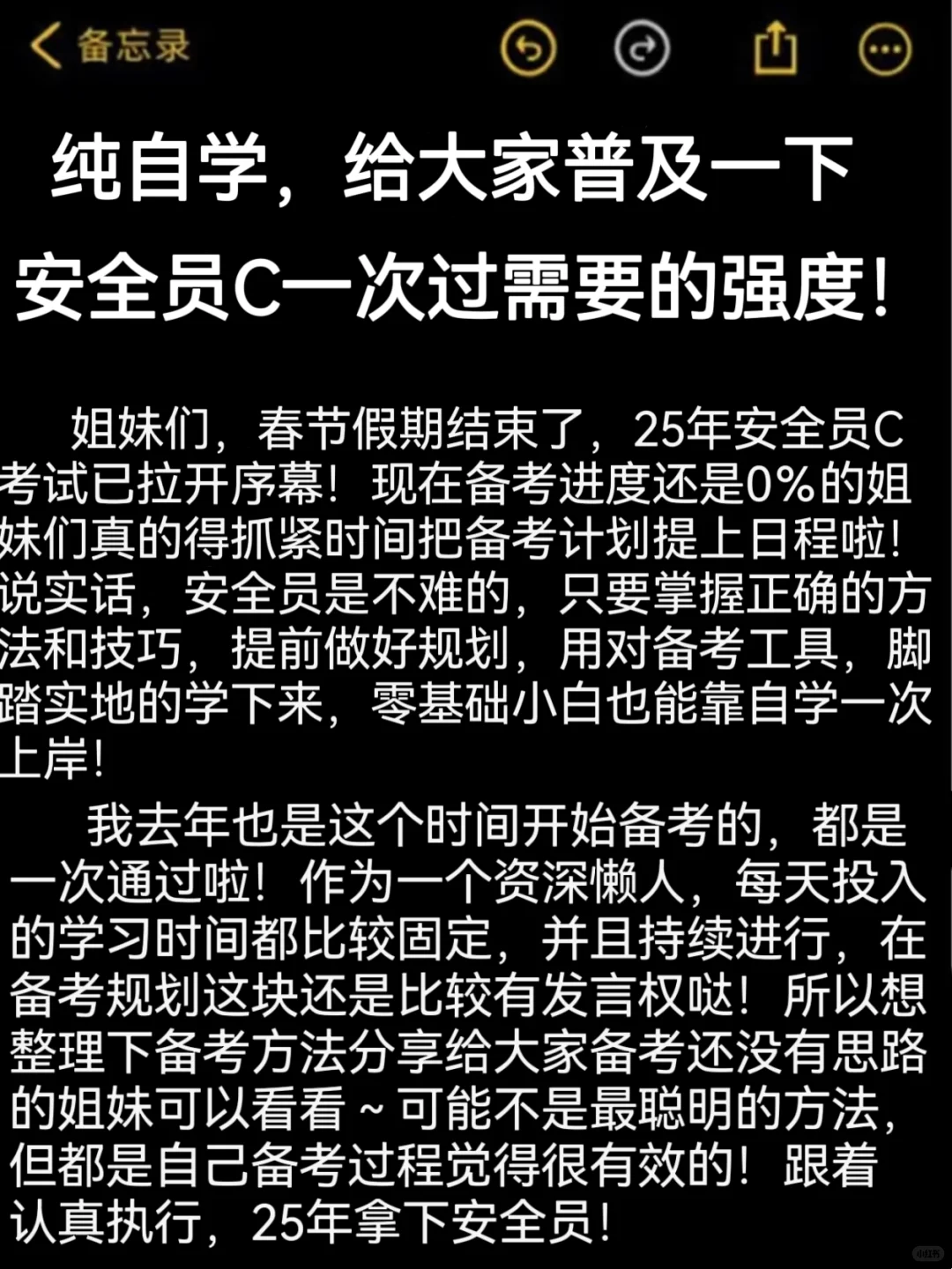 安全员C证！纯自学一次过的方法《差生版》