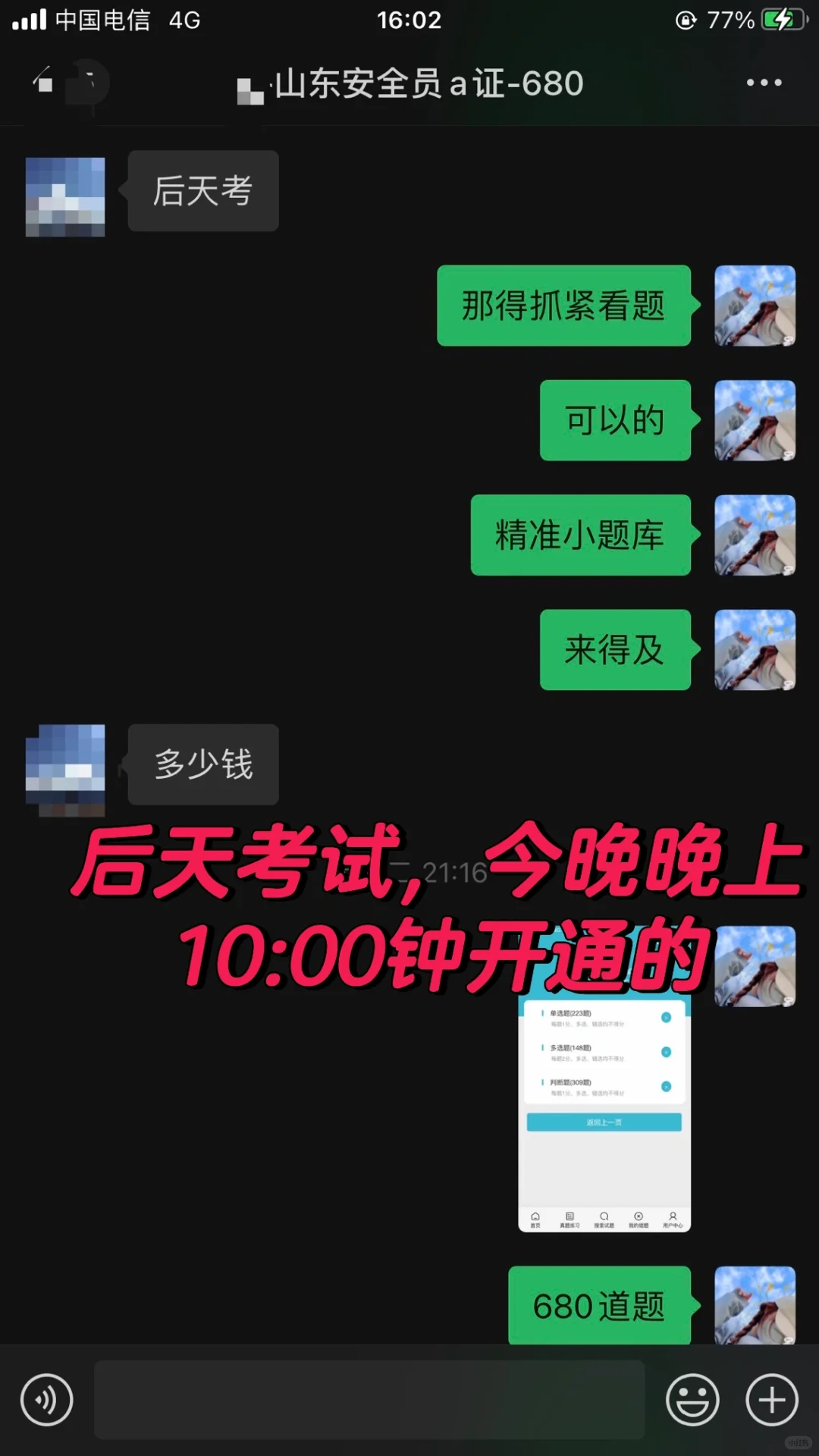 山东安全员a证，10分钟考了83.5分！超精准哈